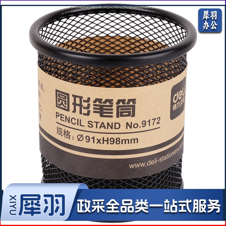 得力 9172 笔筒91ｘ98mm 黑 圆形金属笔筒