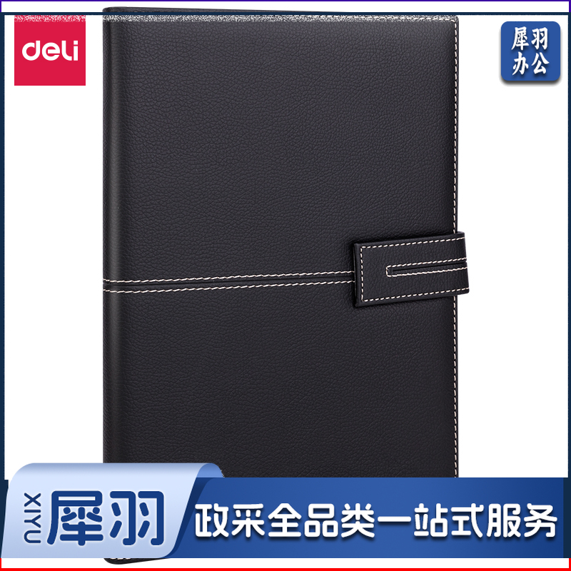 得力3344单包插芯皮面本-16K-250mm*175mm/120张(黑)(单位：本)