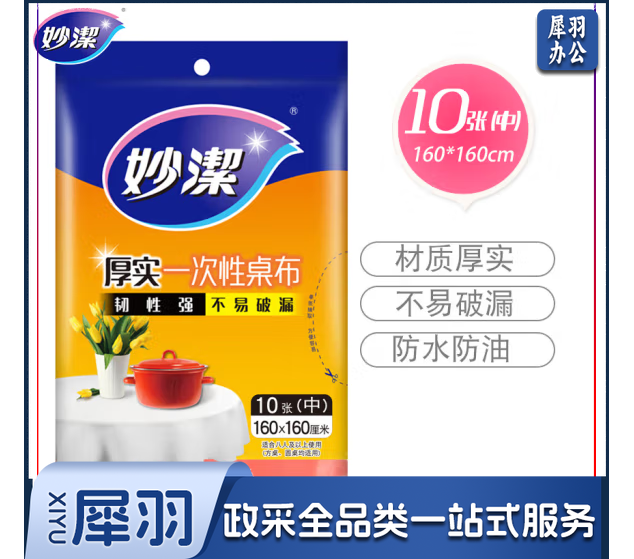 妙洁 一次性桌布厚实台布10张装 中号颜色随机发送