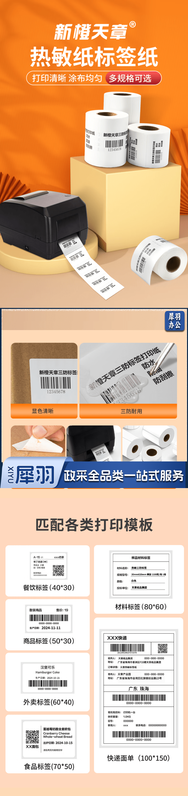 天章 热敏纸 2.png