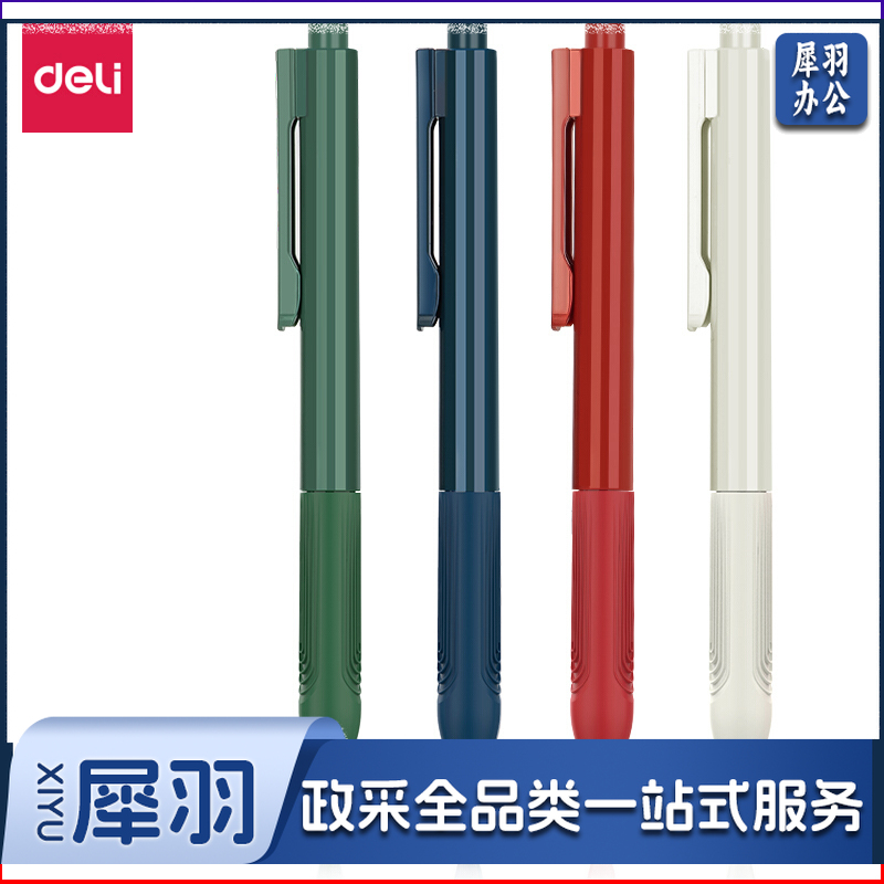 纽赛NS646纽塞按动中性笔0.5mm臻顺滑(黑)(支)