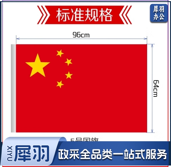 巨联  5号国旗 防水防晒五星红旗  96*64cm