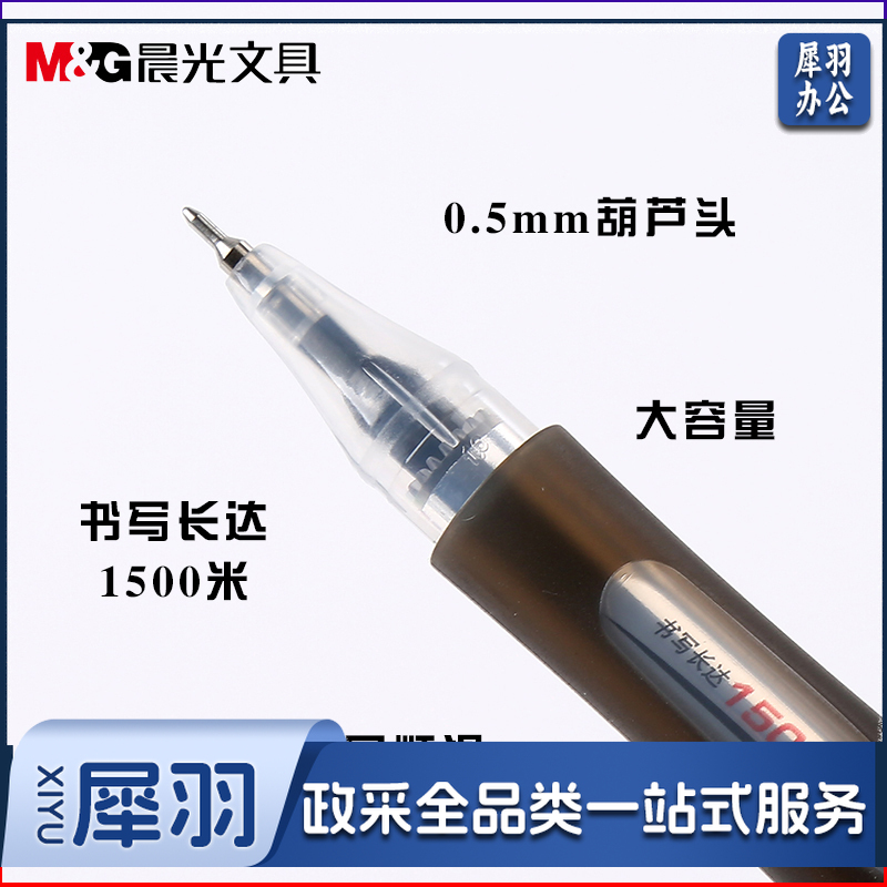 晨光（MG）GP1530大白鲨大容量中性笔0.5mm商务办公签字笔黑色水笔签字笔 黑色