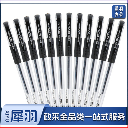 晨光 中性笔风速Q7 0.5mm子弹头签字笔 黑色/一盒12支