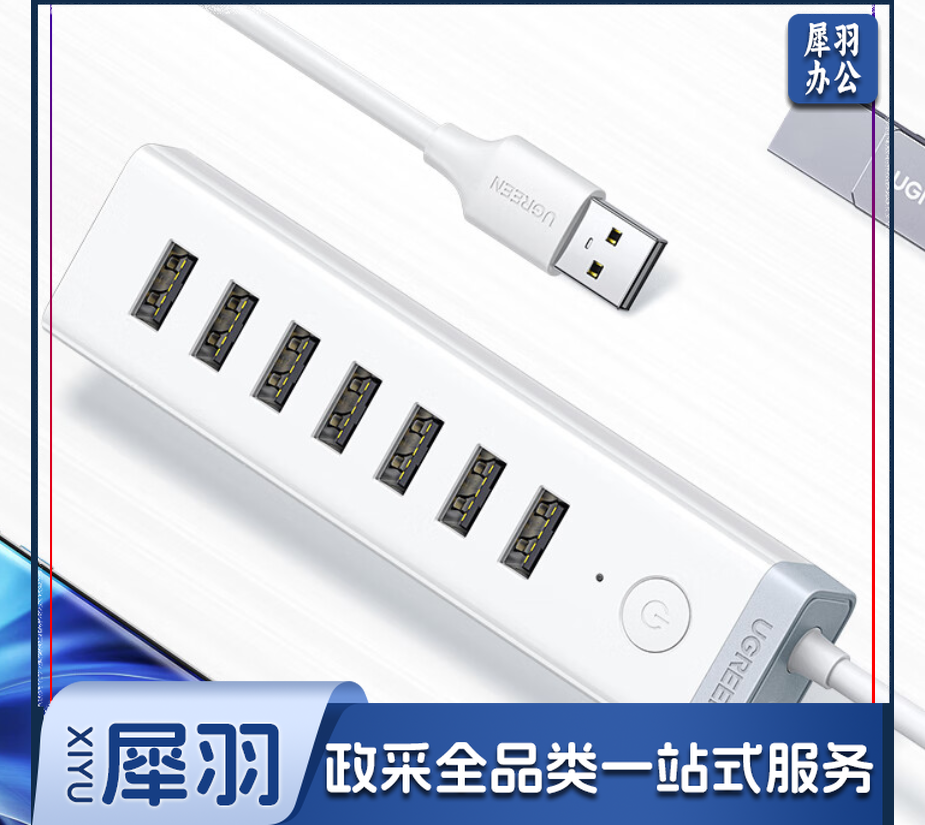 绿联 UGREEN USB3.0分线器高速7口HUB集线器扩展坞适用笔记本台式电脑手机刷机群控一拖七延长线转换器 20481