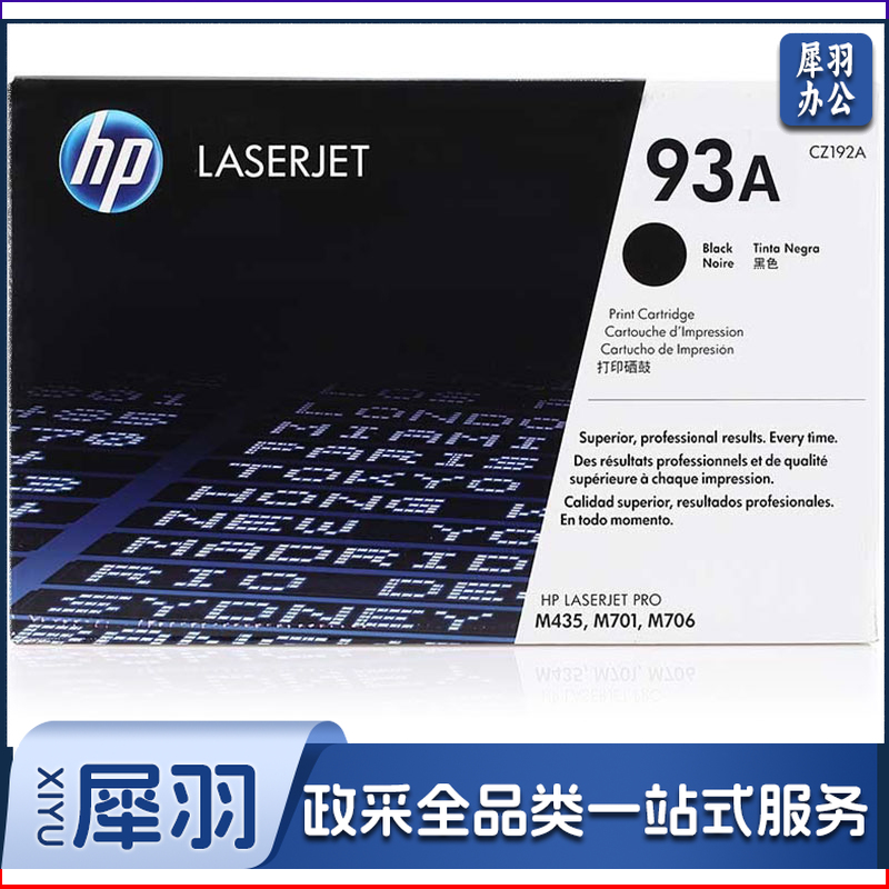 惠普 CZ192A 93A 硒鼓 黑色（适用M435nw/M701/M706）（单位：个）