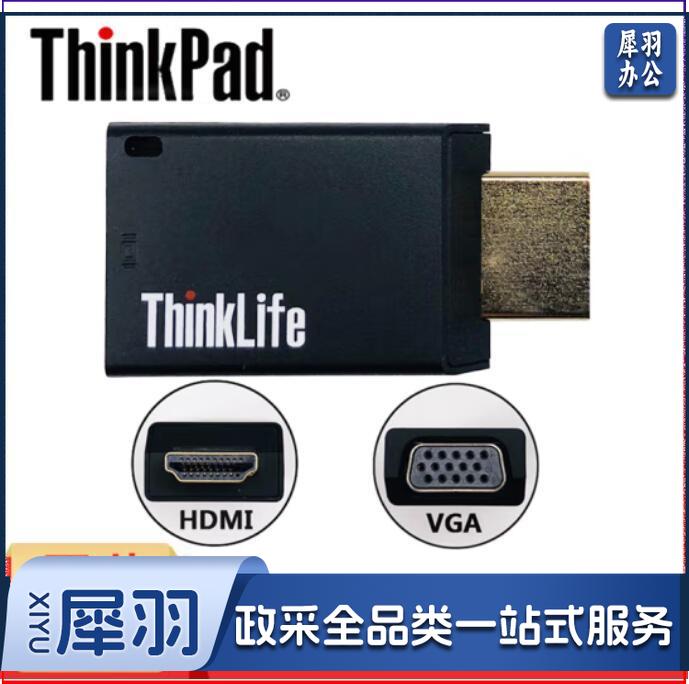 ThinkPad 联想ThinkLife  HDMI转VGA转换器 转换头