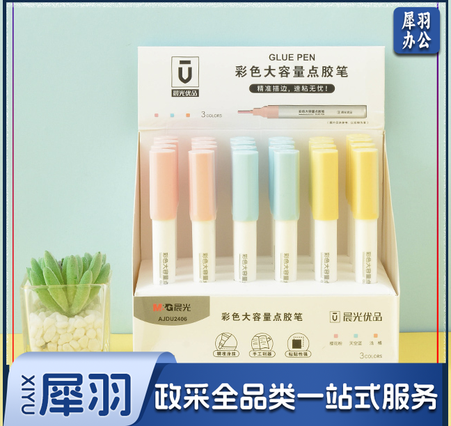 晨光AJDU2406 优品 彩色大容量点胶笔 涂抹式彩色文具胶水笔型5克大容量20秒快干黏贴纸张粘手工账学生使用