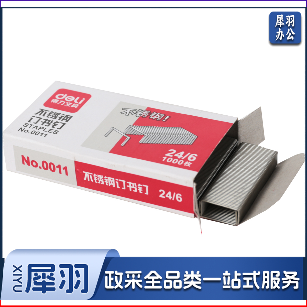 得力12#不锈钢订书钉 24/6 (1000枚/盒)(10盒/包)0011
