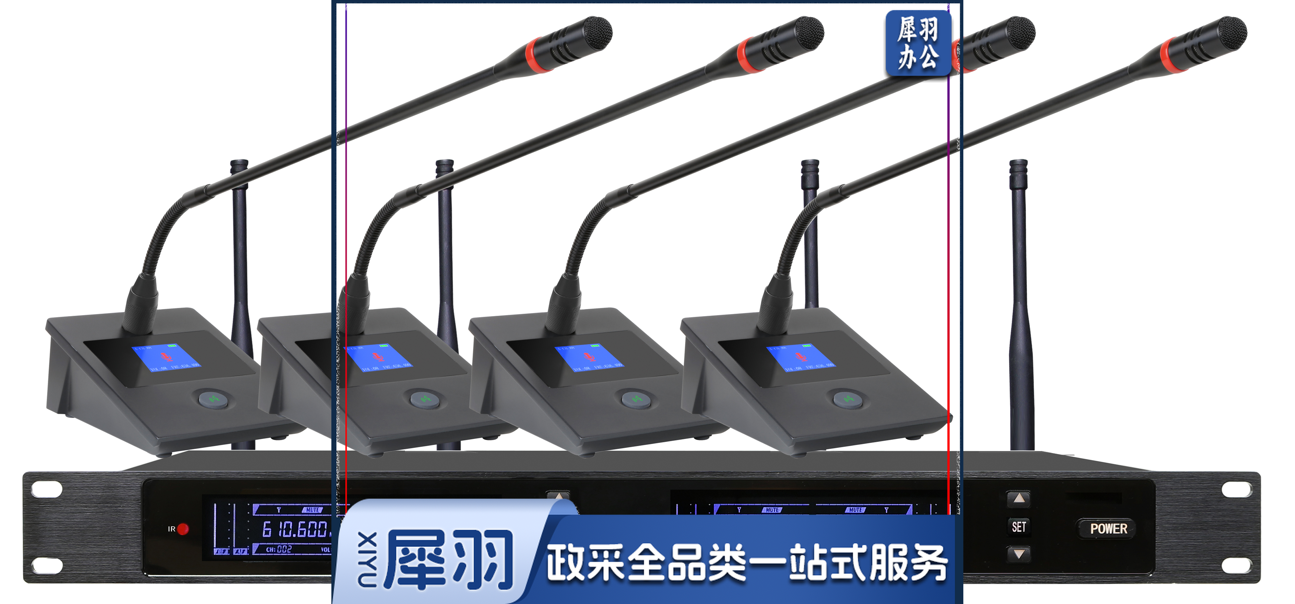 JSMANS JS-986T 真分集一拖四无线鹅颈话筒