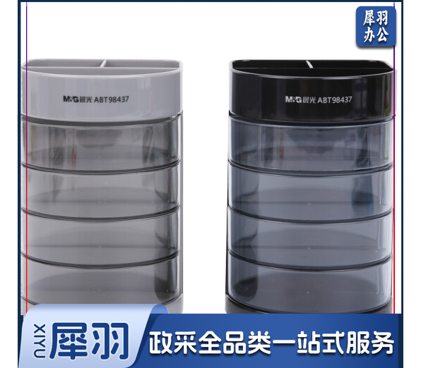 晨光 (M&G)文具四层塑胶多功能笔筒 桌面整理收纳盒 黑/灰 ABT98437 单个装 颜色随机