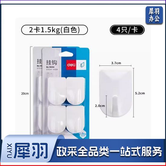 得力挂钩强力粘胶墙壁挂物 单只可承受1.5kg 8只装