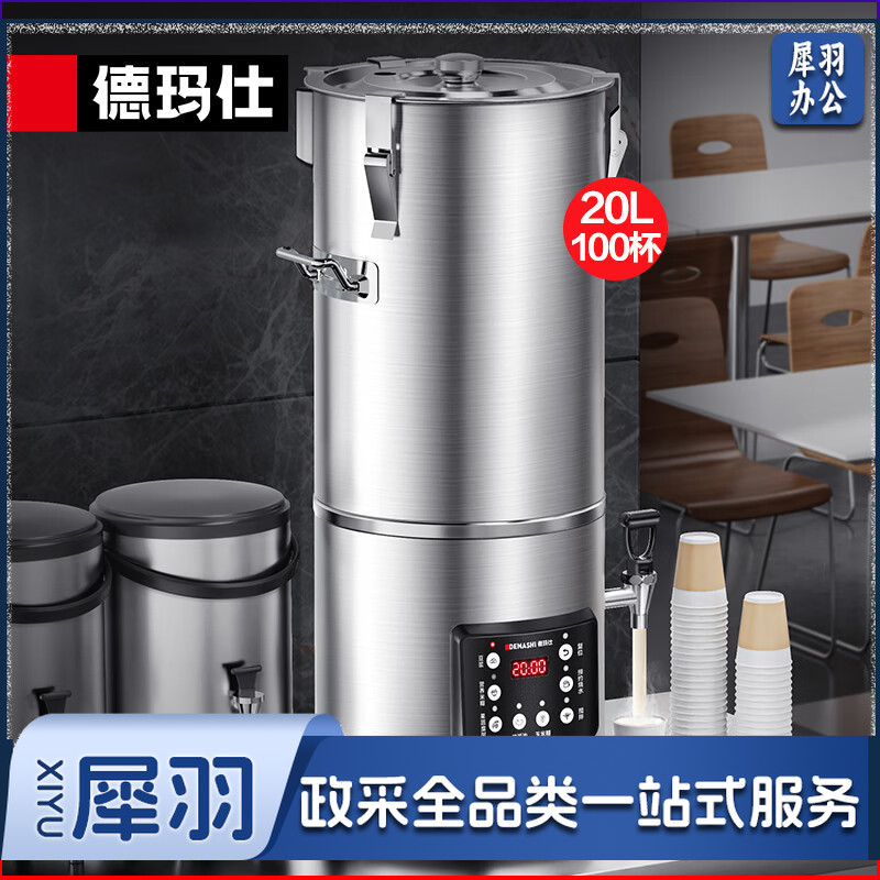 德玛仕（DEMASHI）豆浆机商用早餐店单位用全自动破壁机 HY200B-E20（220V）