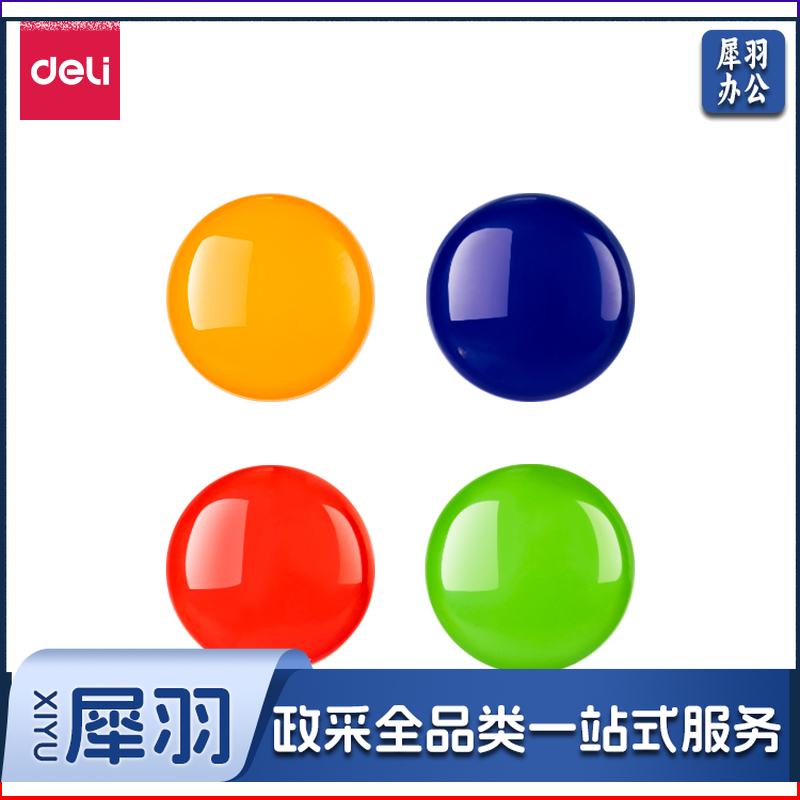 得力8725筒装磁钉φ30mm(混)(48粒/筒)