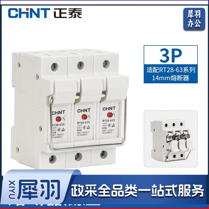 三相熔断器底座 RT28N-63X 3P