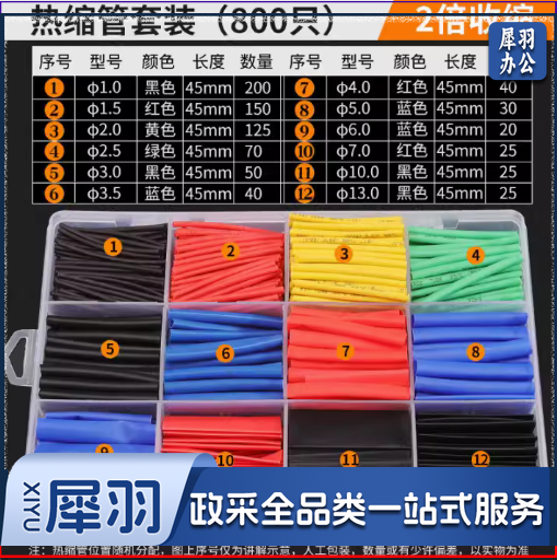 绿林（GREENER）家用热缩管绝缘套装数据线保护套透明接线管修复热塑管800件盒装