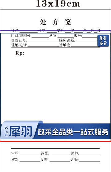 医生病例诊断处方笺定制 处方笺A款