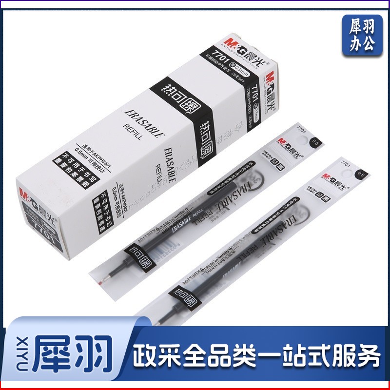 晨光（M&G）按动子弹头热可擦笔芯替芯0.5mm20支/盒 红色 7701