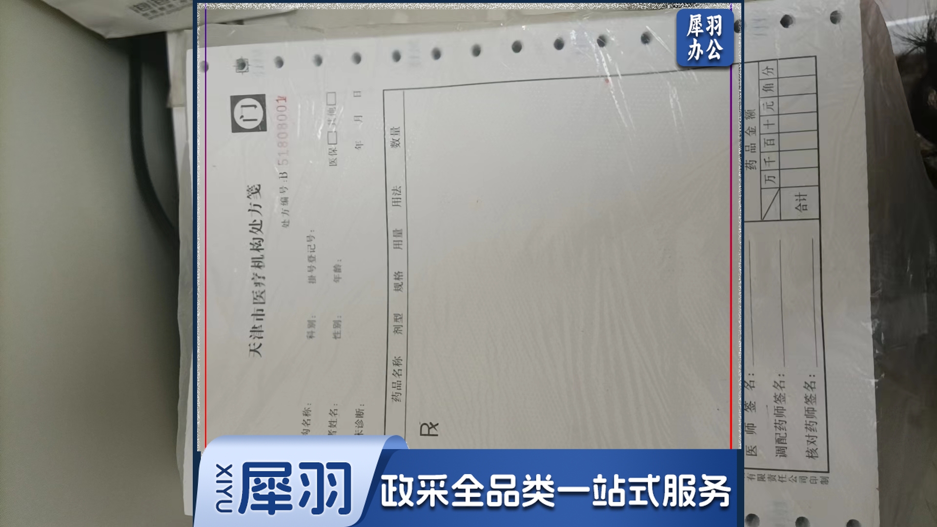 医生病例诊断处方笺附带编号148*210(1000张/箱)(箱)