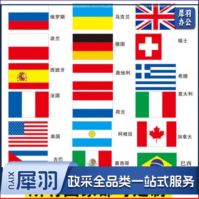 外国旗加厚款1号2号3号4号5号世界各国国旗 联合国美国日本英国德国意大（加厚款4号国旗世界各国大旗帜144*96）