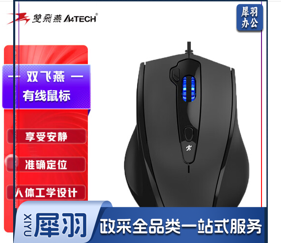 双飞燕(A4TECH)N-810FXS 有线鼠标静享轻音笔记本台式电脑办公鼠标