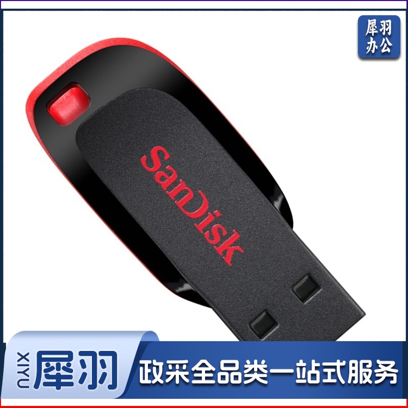 闪迪(SanDisk)16GB USB2.0 U盘 CZ50酷刃 黑红色 时尚设计 安全加密软件