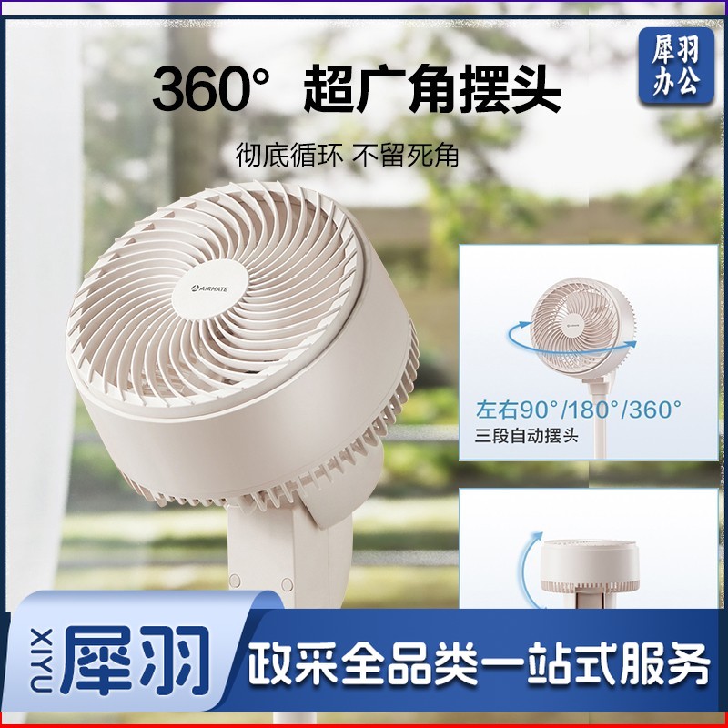 艾美特（AIRMATE）“海鸥”京东小家智能空气循环扇电风扇家用20档直流变频遥控360度摆头落地式风扇 FA18-AD61
