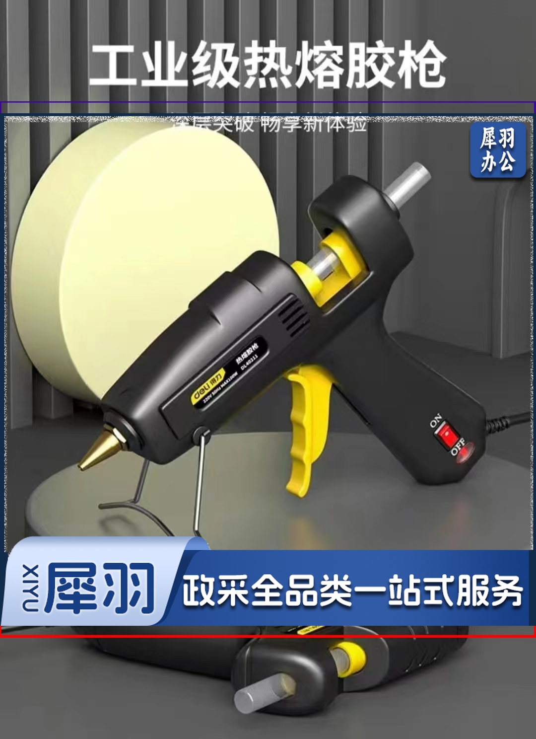 得力 DL40211 热熔枪