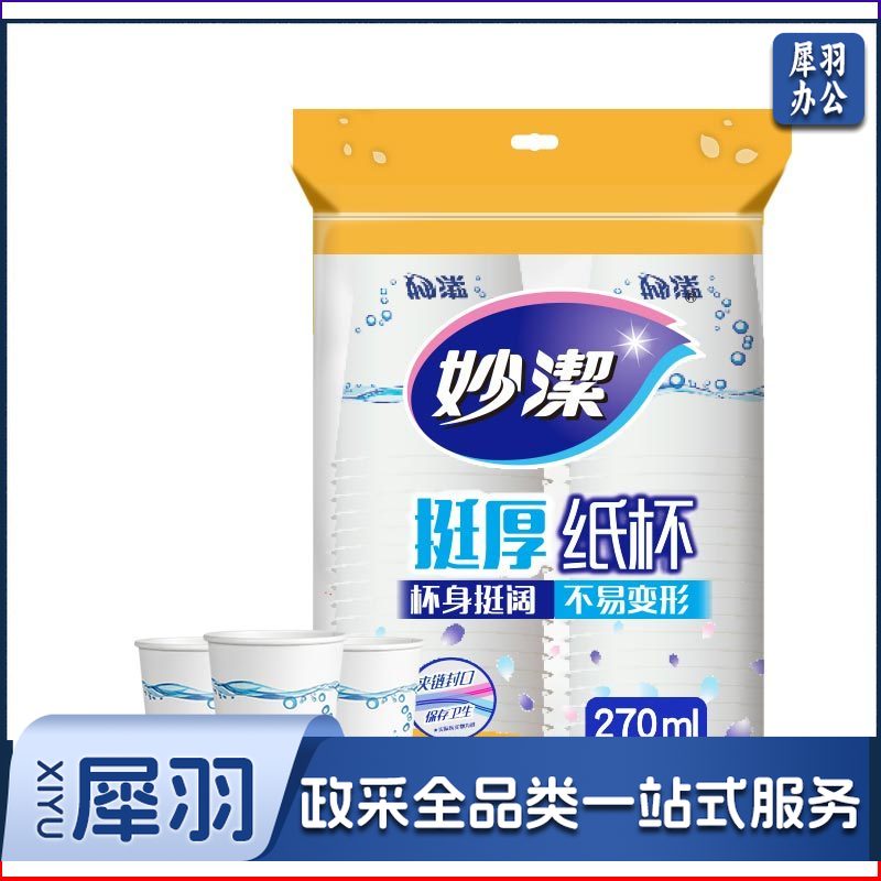 妙洁(MIAOJIE)一次性纸杯 增厚型 270ml 大杯 50只装(包)