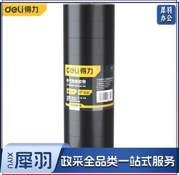 得力工具 型号 DL5261 电工胶布pvc阻燃绝缘胶带 防水耐高温加宽强粘黑色大卷 电气绝缘胶带 电工电线胶布 无铅密封线束阻燃耐磨 家用绝缘胶布 电气绝缘胶带(黑)0.13mm*18mm*10m  10卷