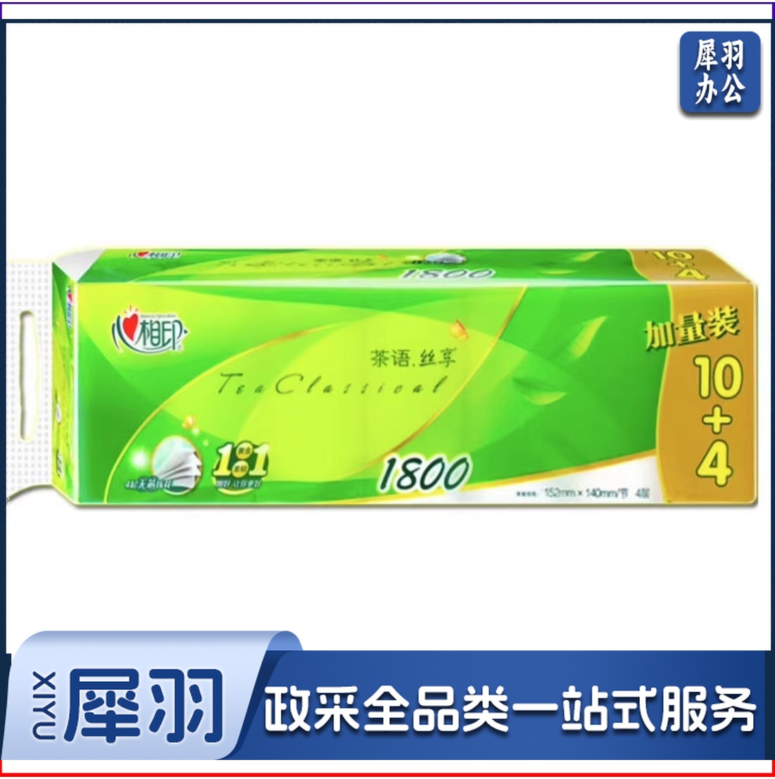 心相印三层无芯卷纸180g*(10+4)卷 RW512