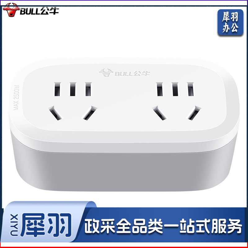 公牛（BULL）一转二插座/转换插头/电源转换器 适用于卧室、厨房 2位无线转换插座 GN-903