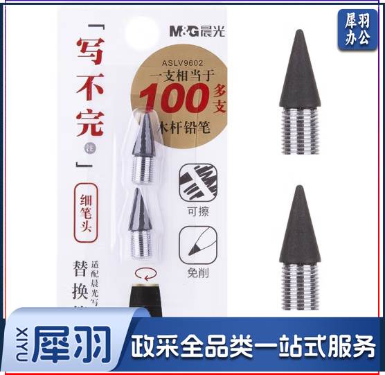 晨光（M&G）黑科技写不完铅笔铅芯   HB铅芯   小学生书写用不脏手以一敌百持久耐用铅笔铅芯     单支装 配套笔头铅芯2个装 ASLV9602