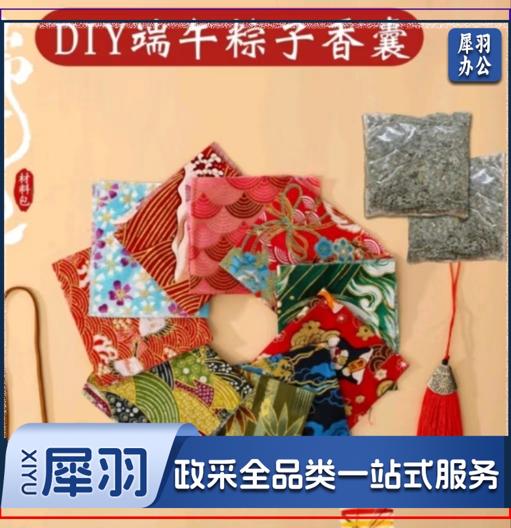 端午节手工DIY粽子香囊