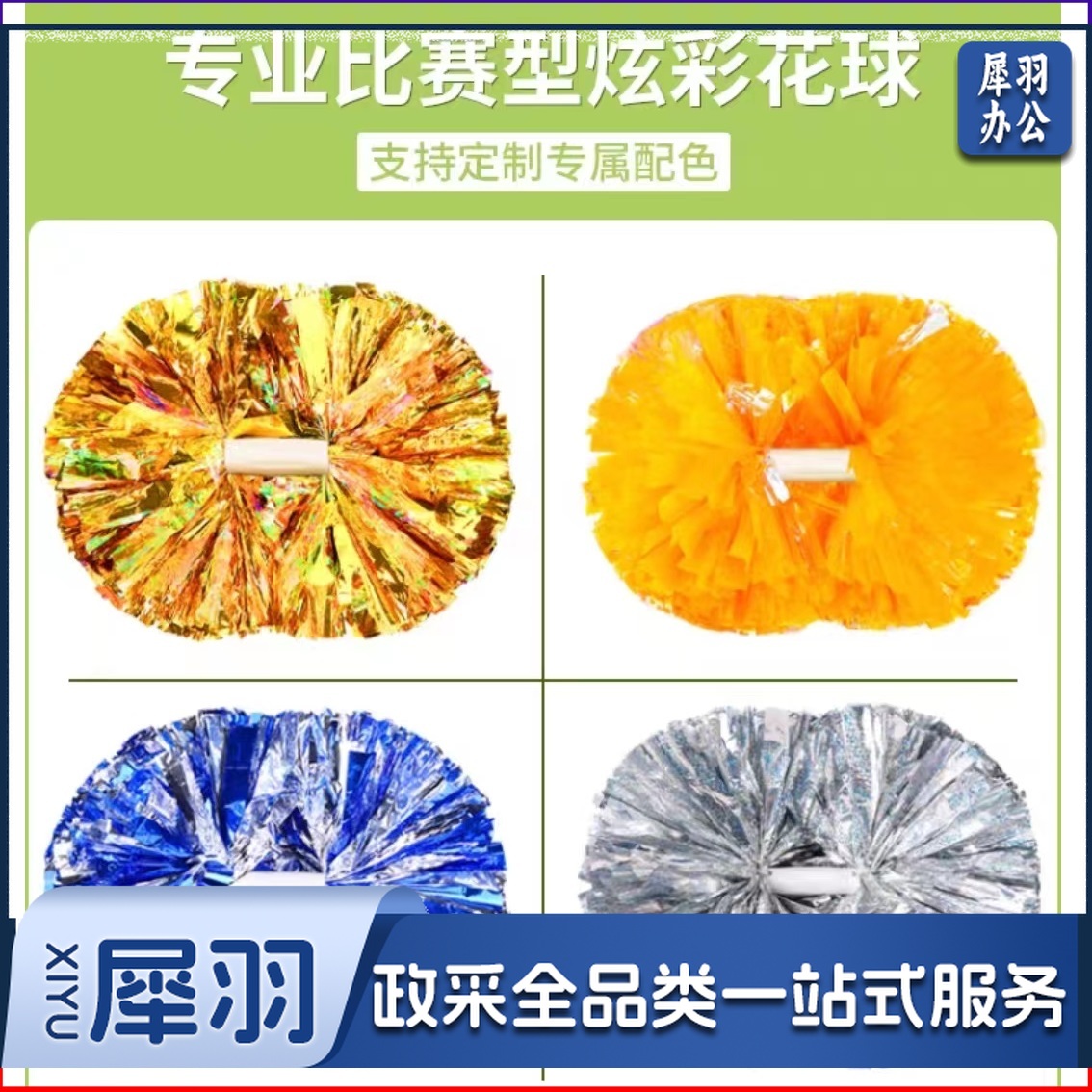 啦啦操花球拉拉队花球 大号手柄6寸彩虹混金