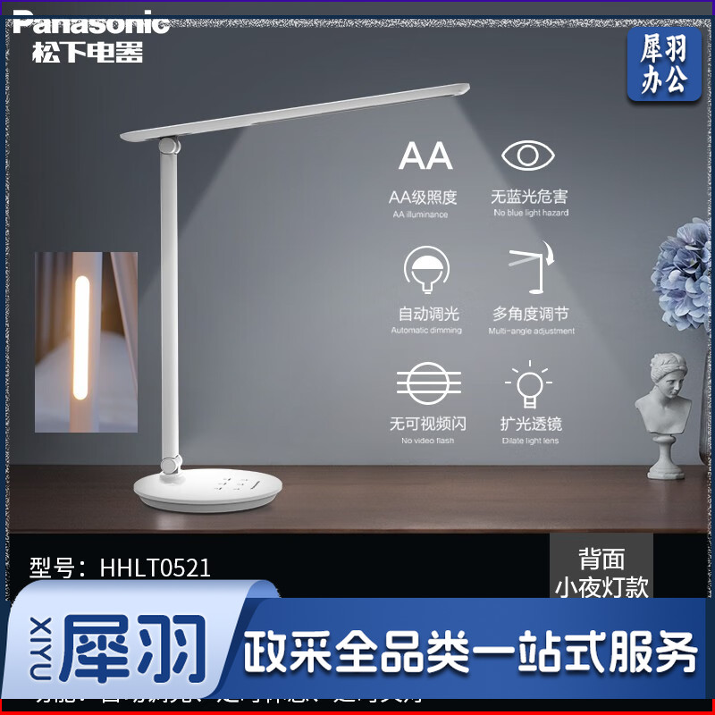 松下（Panasonic）led护眼台灯国A级致岚台灯 15W 致鸣国AA级护眼台灯 HHLT0521