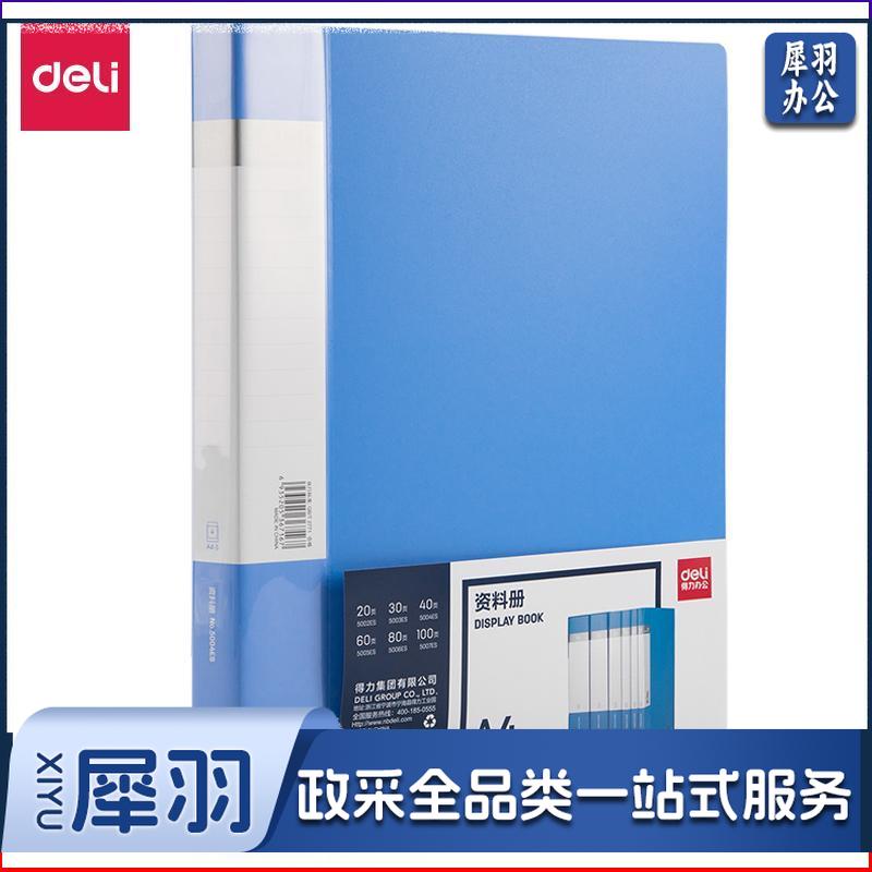 得力 5004ES 资料册 40页 蓝色