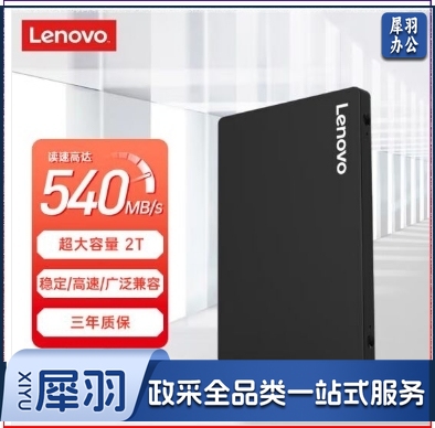 联想(Lenovo) 480GB SSD固态硬盘 2.5英寸SATA3.0 读540MB/s SL700闪电鲨系列台式机/笔记本通用