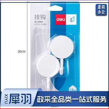 得力(deli)19354无痕免钉强力粘钩 2只/卡(额定承重1.5kg)