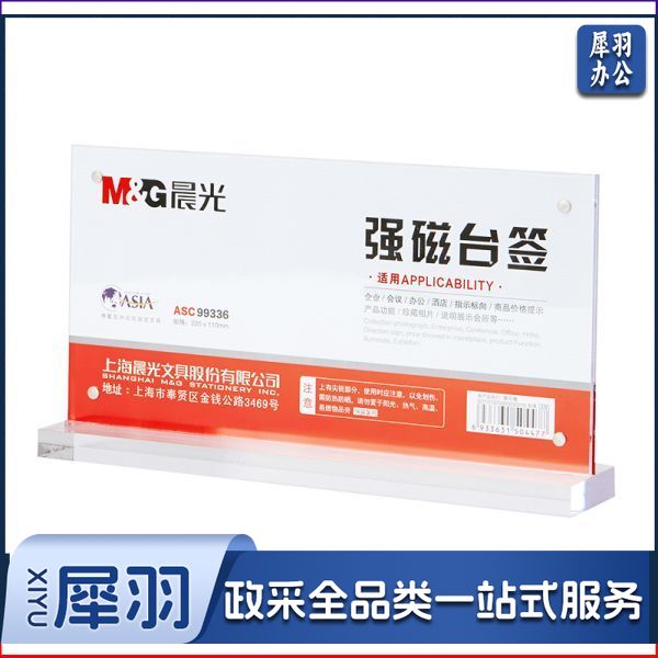 晨光 ASC99336 T型桌牌 亚克力强磁展示牌台签 透明220*110mm.