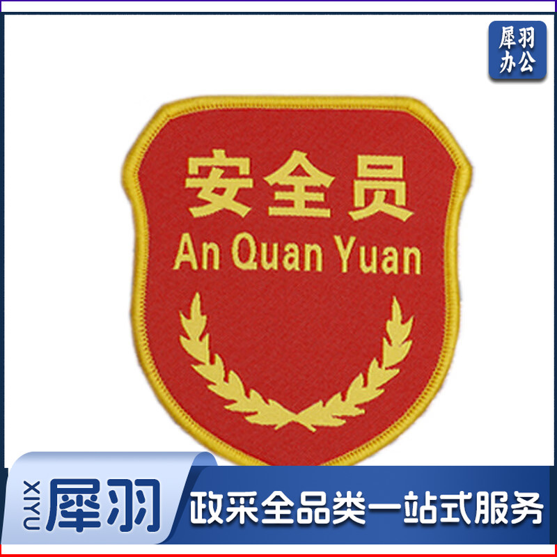 臂章袖标袖章订做定制-新员工袖章 100×90mm 1个