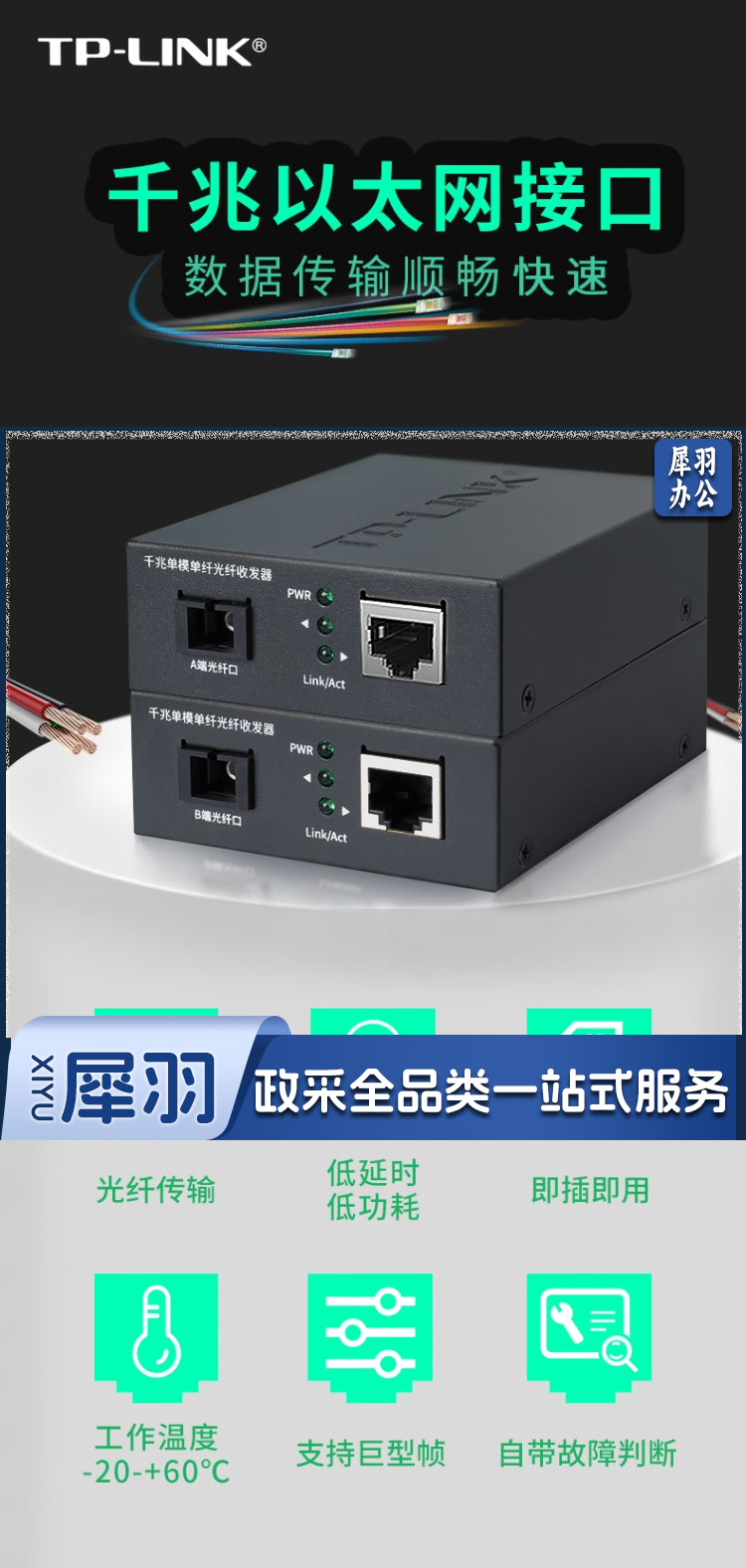 TP-LINK(普联)千兆单模单纤光纤收发器1光1电转换器20公里光纤传输SC接口一对TL-FC311A-20+TL-FC311B-20套装 2.png