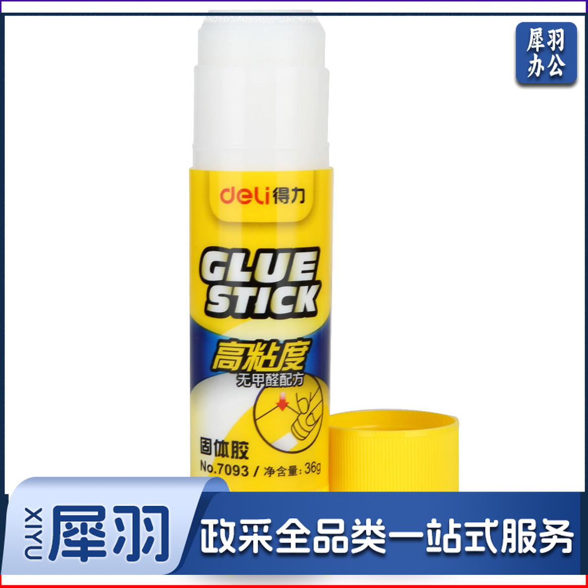得力7093固体胶(白)(只)