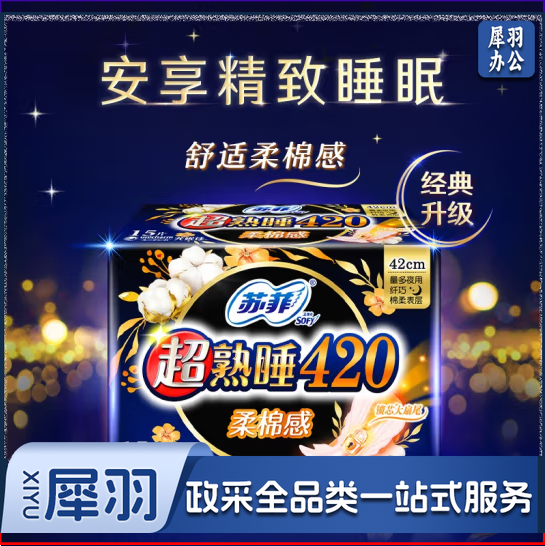 苏菲超熟睡柔棉感卫生巾230+350+420mm 22片加大尾扇量多防渗漏姨妈巾
