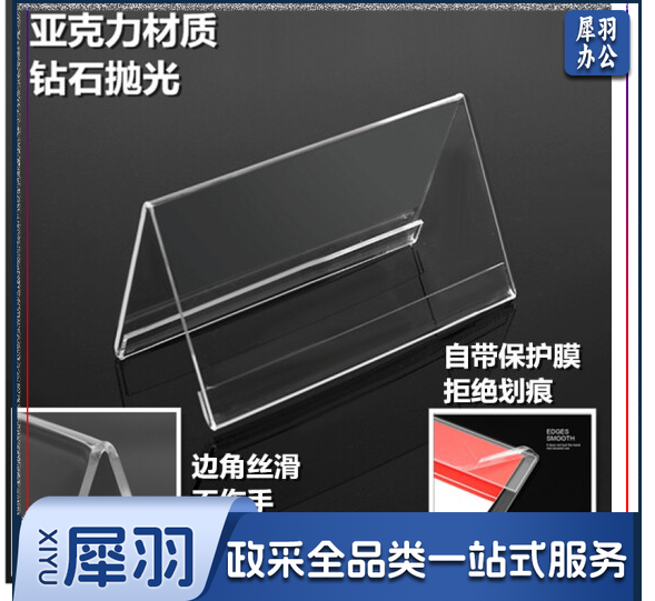 三角桌牌 展示牌 台牌台卡座位牌 双面透明会议牌席卡亚克力