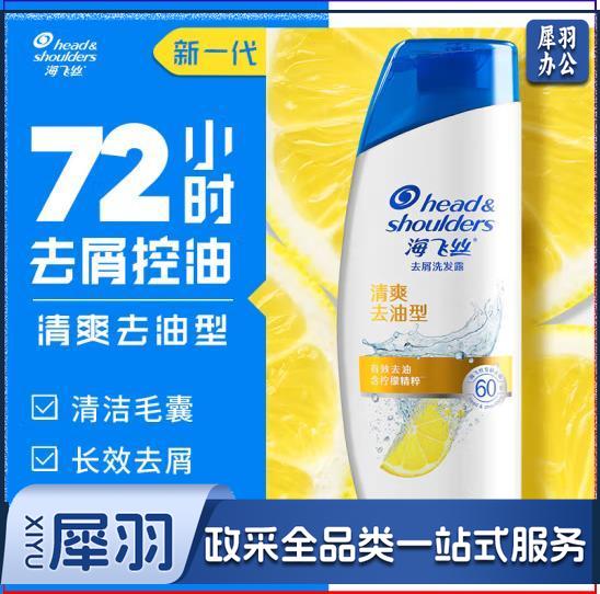 海飞丝洗发水清爽去油洗发水控油200g(持久去屑清爽柔润)柠檬香