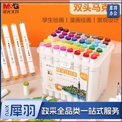 晨光（M&G） APMV0903 双头马克笔 （48色）