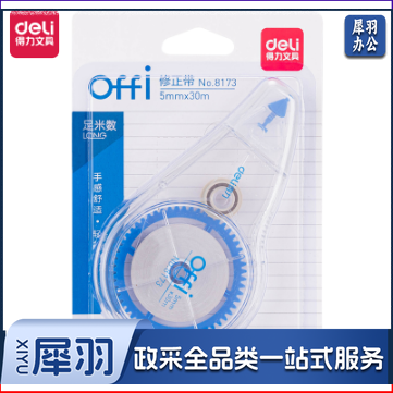 得力8173修正带_5mm*30m (混色，颜色随机)(单位：个)