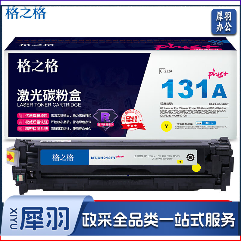 格之格 CF212A 硒鼓 NT-CH212FYplus+ 支