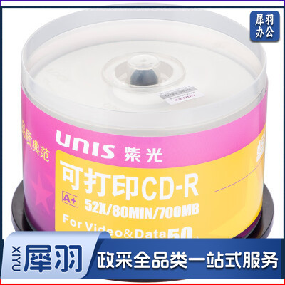 紫光CD-R光盘52速700M 刻录盘金星系列50片/盒
